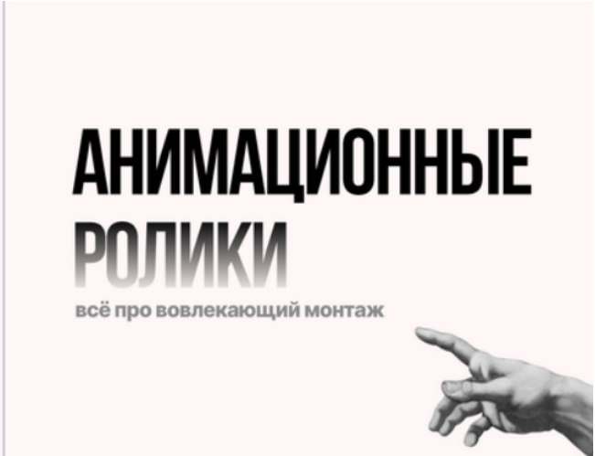 [Наташа Панфилова] Лекция-инструкция по анимационн_0.png